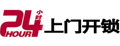 延寿24小时锁行